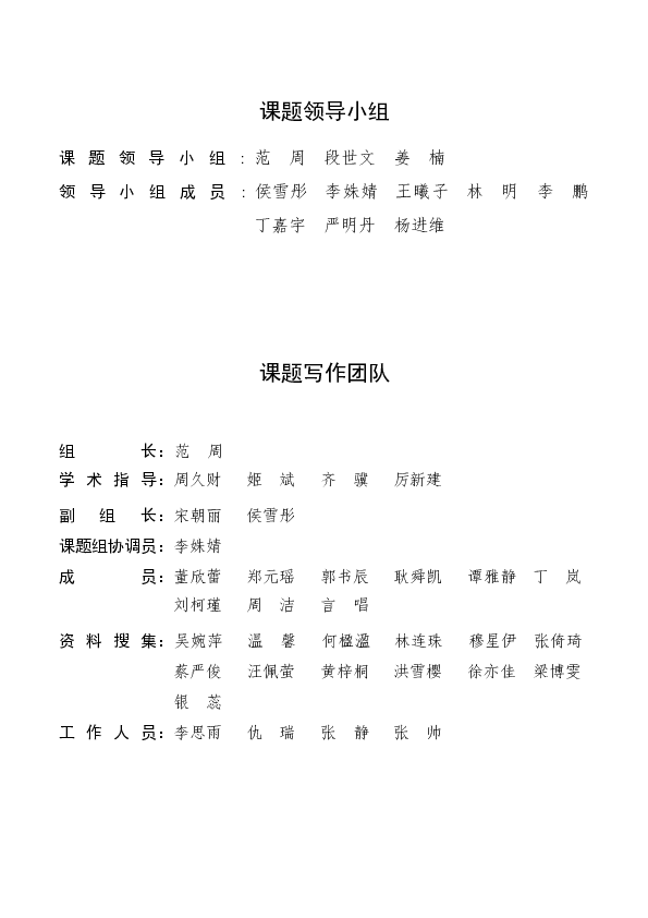 中国文化产业和旅游业年度研究报告(2024)精华版